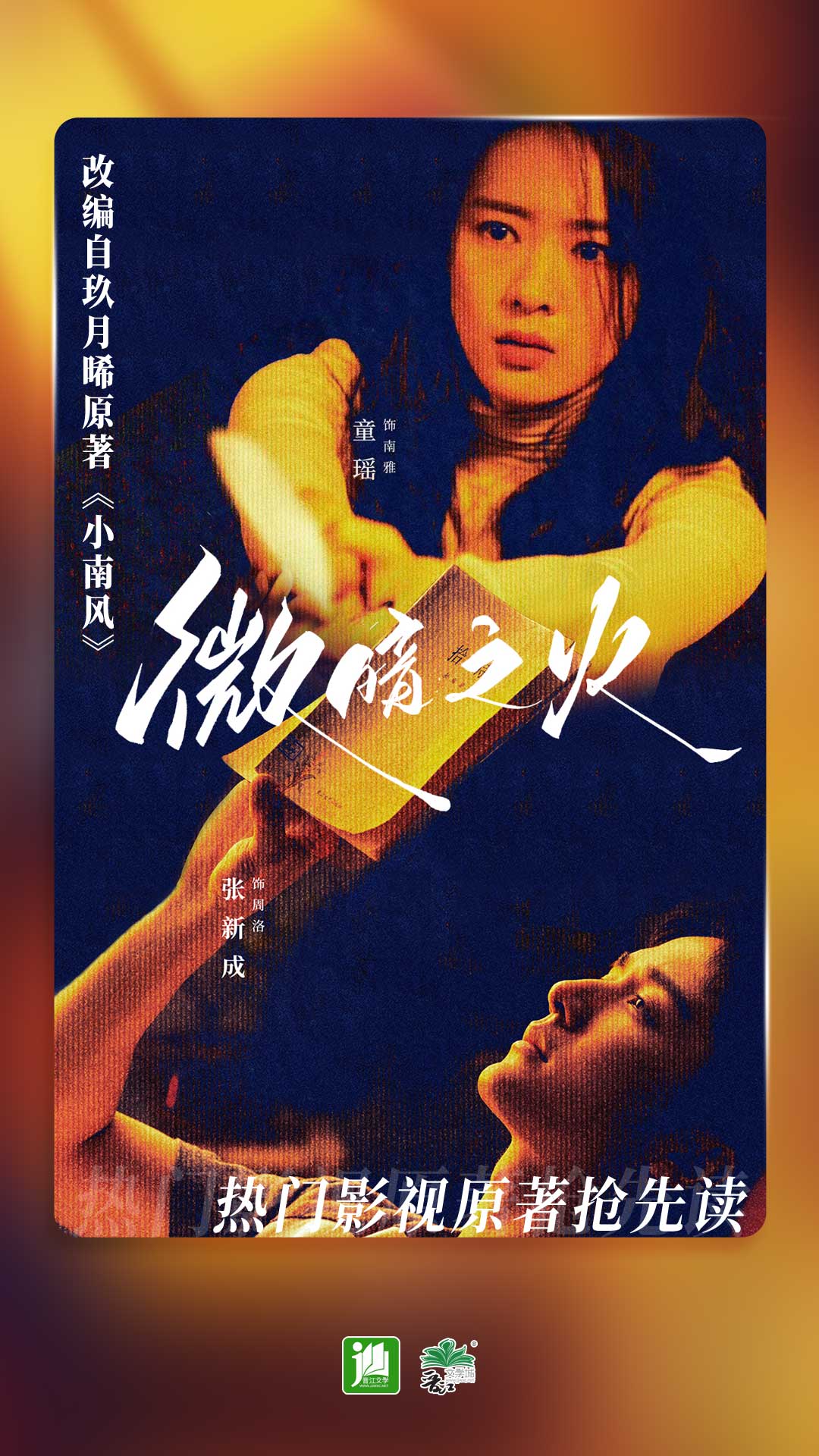 2021年校园踩踏事件截图
